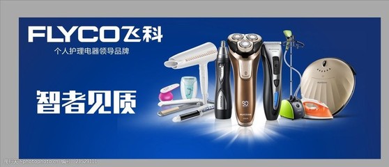 精致生活，從每一個(gè)細(xì)節(jié)開(kāi)始——飛科個(gè)人護(hù)理電器解析